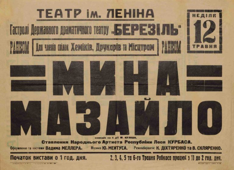 “Мина Мазайло” п’єса Миколи Куліша: сюжет, характеристика героїв, цитати та вплив на культуру України