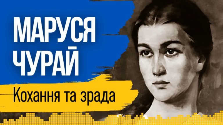 Хто така Маруся Чурай: відомі пісні та цікаві факти