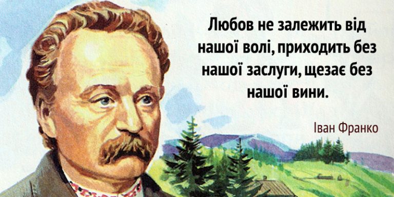 Цитати українських письменників і філософів про свободу й гідність