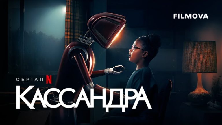 Цікаві факти про серіал “Кассандра”: актори, про що сюжет, відгуки